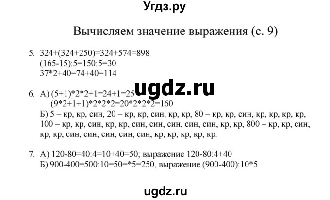 ГДЗ (Решебник) по математике 3 класс Башмаков М.И. / часть 2. страница / 9