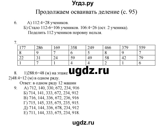 ГДЗ (Решебник) по математике 3 класс Башмаков М.И. / часть 2. страница / 95