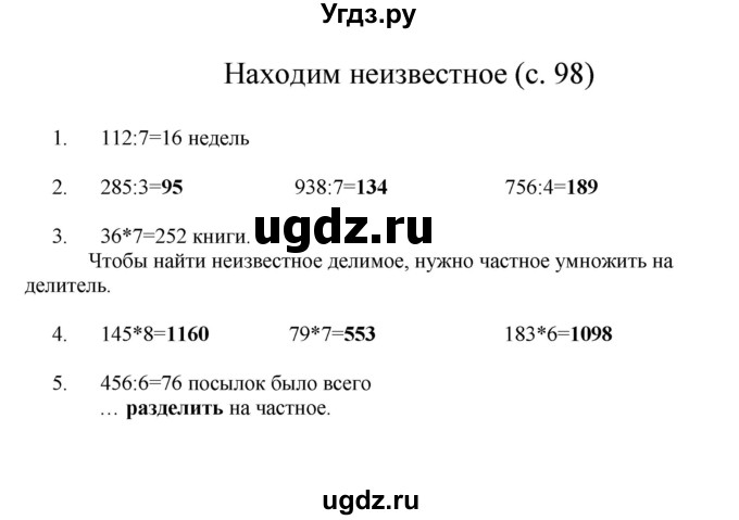 ГДЗ (Решебник) по математике 3 класс Башмаков М.И. / часть 2. страница / 98