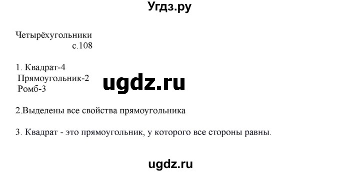 ГДЗ (Решебник) по математике 4 класс Башмаков М.И. / часть 1. страница / 108