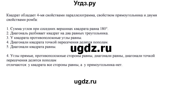 ГДЗ (Решебник) по математике 4 класс Башмаков М.И. / часть 1. страница / 108(продолжение 2)