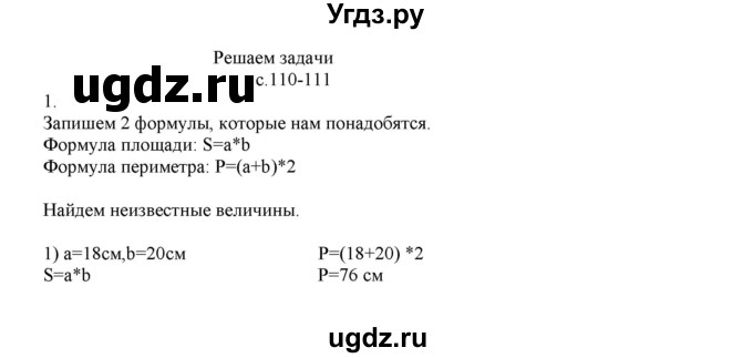ГДЗ (Решебник) по математике 4 класс Башмаков М.И. / часть 1. страница / 110