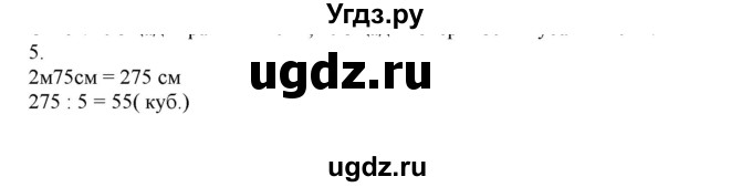 ГДЗ (Решебник) по математике 4 класс Башмаков М.И. / часть 1. страница / 115