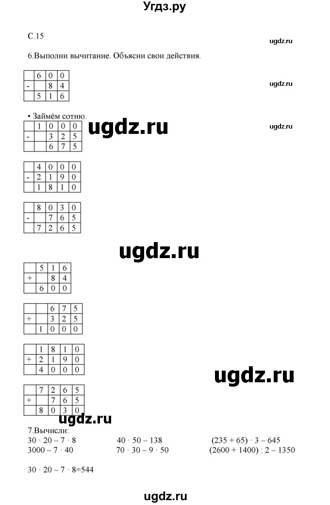 ГДЗ (Решебник) по математике 4 класс Башмаков М.И. / часть 1. страница / 15