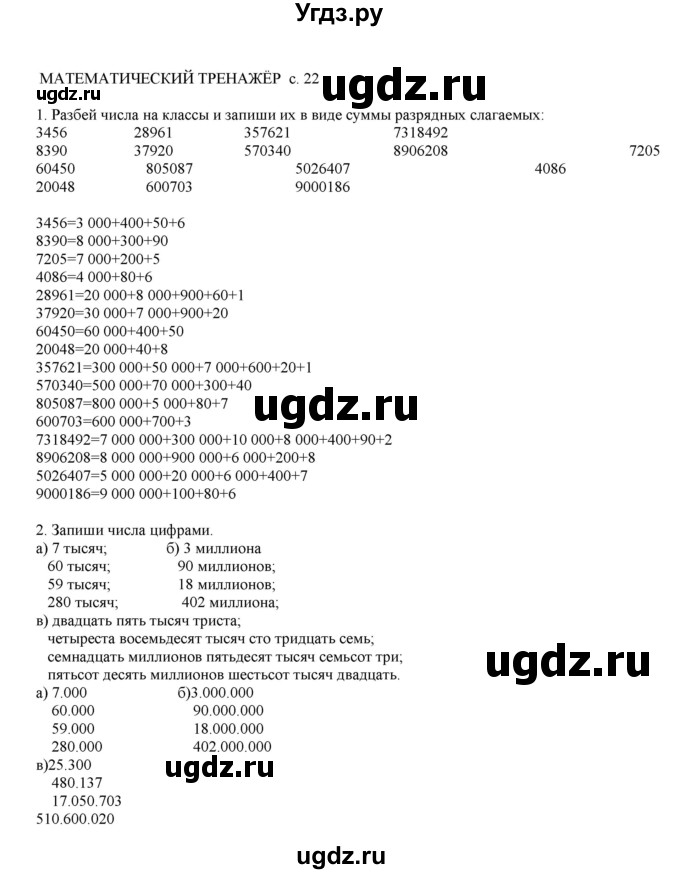 ГДЗ (Решебник) по математике 4 класс Башмаков М.И. / часть 1. страница / 22(продолжение 2)