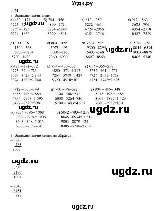 ГДЗ (Решебник) по математике 4 класс Башмаков М.И. / часть 1. страница / 24