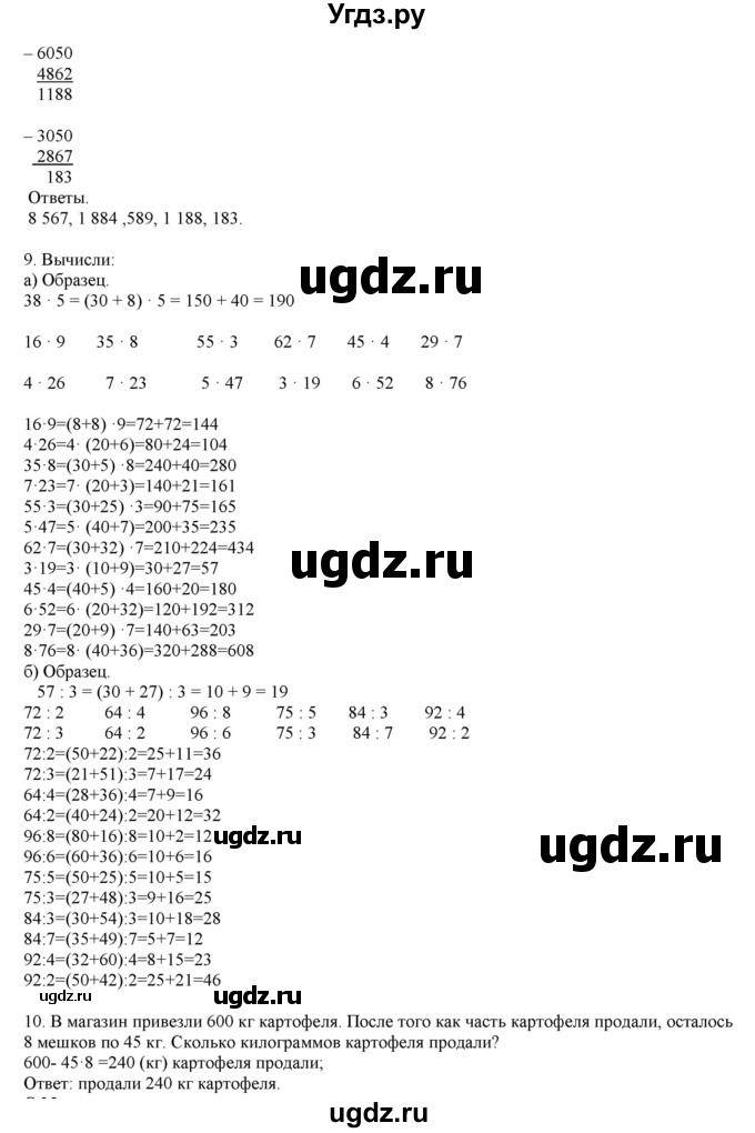 ГДЗ (Решебник) по математике 4 класс Башмаков М.И. / часть 1. страница / 24(продолжение 2)