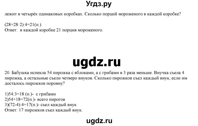 ГДЗ (Решебник) по математике 4 класс Башмаков М.И. / часть 1. страница / 25(продолжение 3)