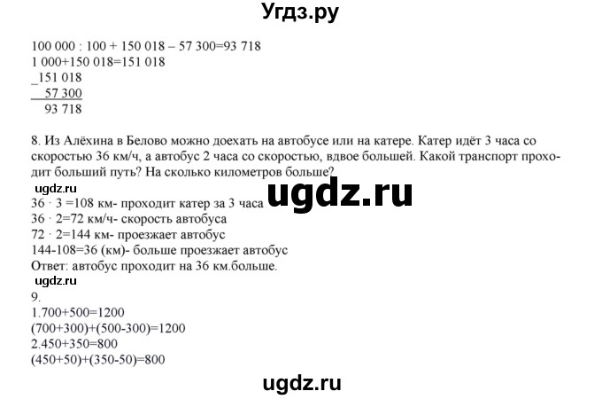 ГДЗ (Решебник) по математике 4 класс Башмаков М.И. / часть 1. страница / 41(продолжение 2)