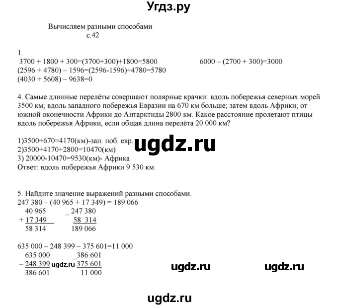 ГДЗ (Решебник) по математике 4 класс Башмаков М.И. / часть 1. страница / 42