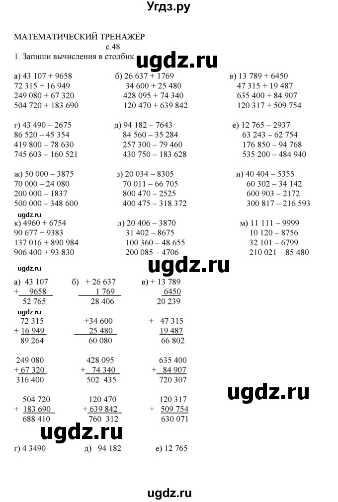 ГДЗ (Решебник) по математике 4 класс Башмаков М.И. / часть 1. страница / 48(продолжение 2)