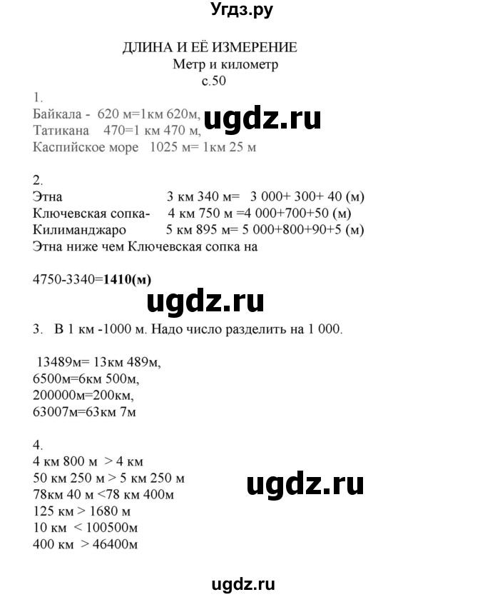 ГДЗ (Решебник) по математике 4 класс Башмаков М.И. / часть 1. страница / 50