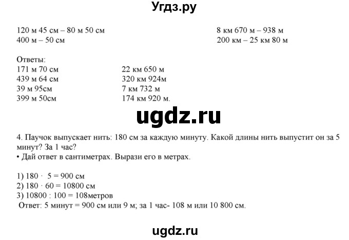 ГДЗ (Решебник) по математике 4 класс Башмаков М.И. / часть 1. страница / 54(продолжение 2)