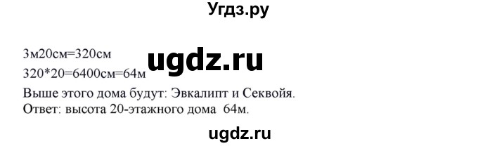 ГДЗ (Решебник) по математике 4 класс Башмаков М.И. / часть 1. страница / 56(продолжение 2)