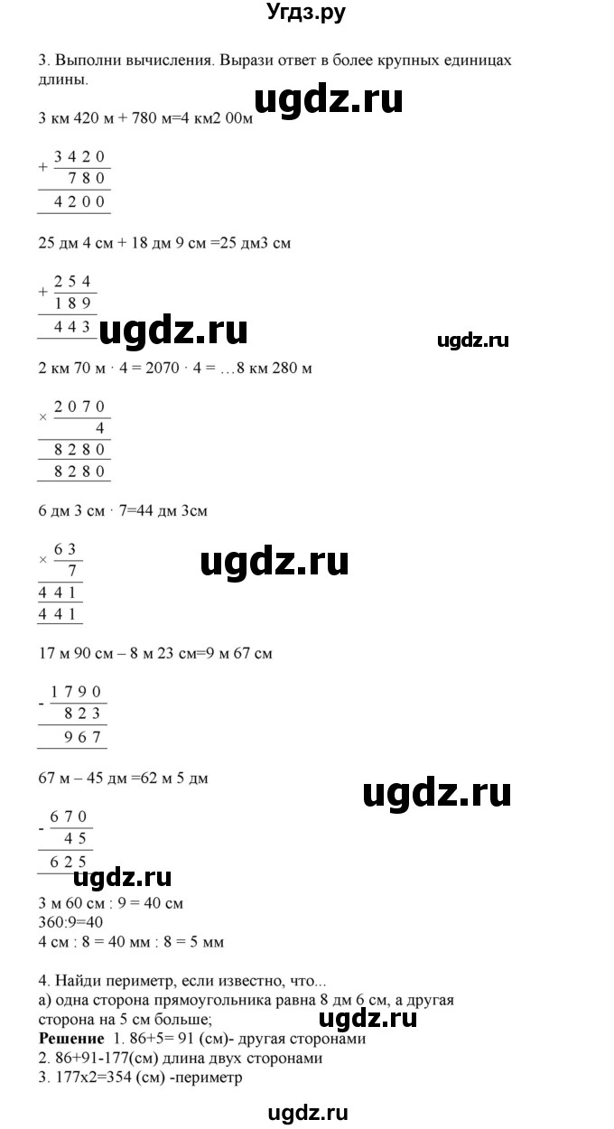 ГДЗ (Решебник) по математике 4 класс Башмаков М.И. / часть 1. страница / 65(продолжение 2)