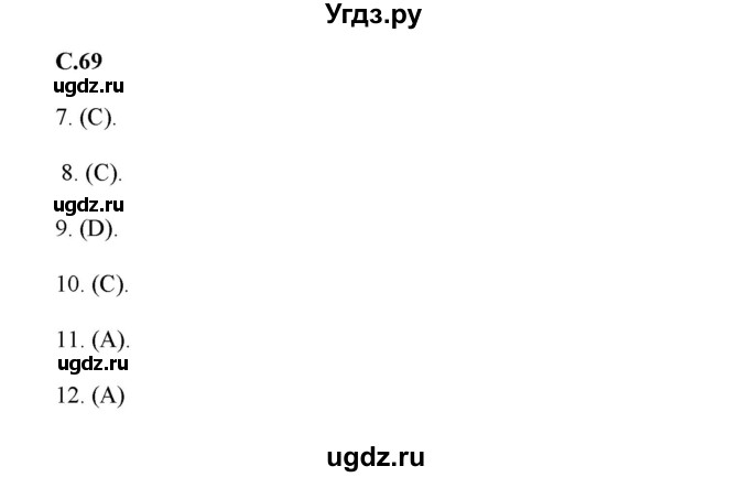 ГДЗ (Решебник) по математике 4 класс Башмаков М.И. / часть 1. страница / 69