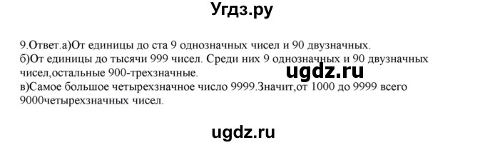 ГДЗ (Решебник) по математике 4 класс Башмаков М.И. / часть 1. страница / 7(продолжение 2)