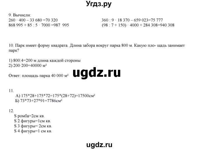 ГДЗ (Решебник) по математике 4 класс Башмаков М.И. / часть 1. страница / 81(продолжение 2)