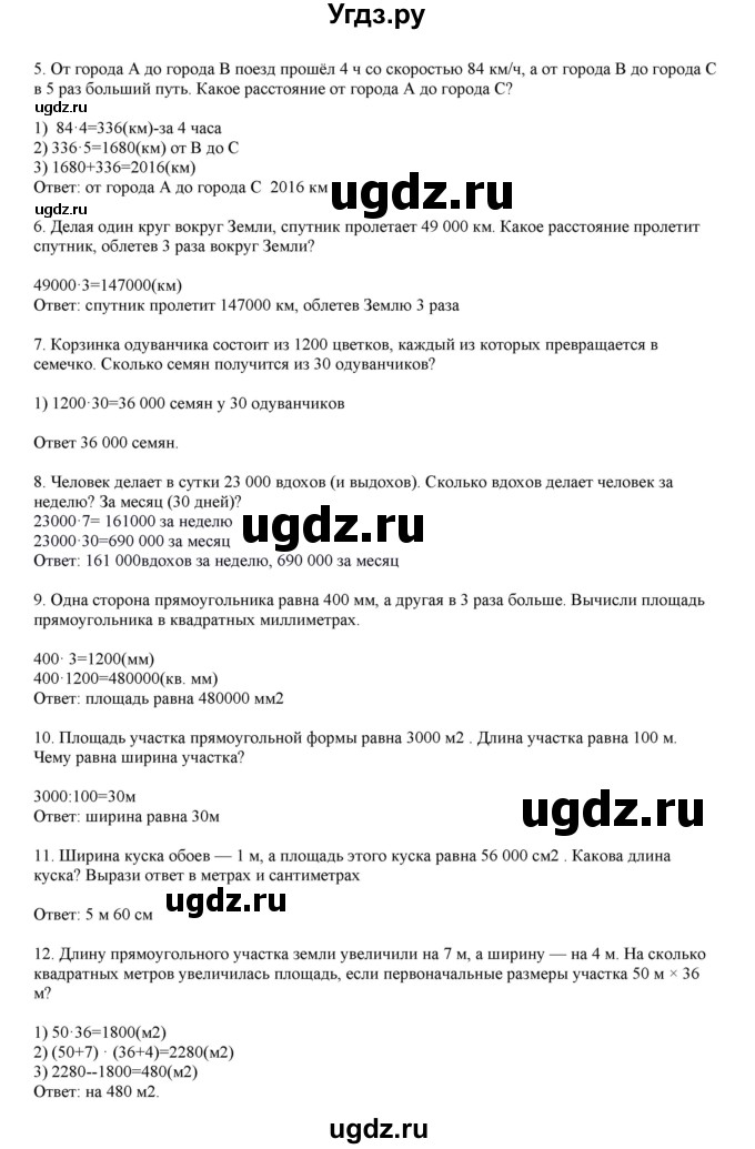 ГДЗ (Решебник) по математике 4 класс Башмаков М.И. / часть 1. страница / 83(продолжение 2)