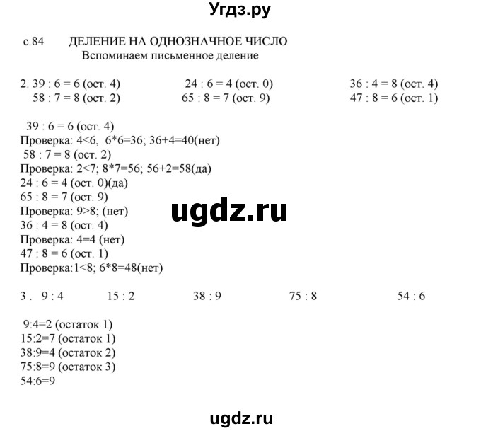 ГДЗ (Решебник) по математике 4 класс Башмаков М.И. / часть 1. страница / 84