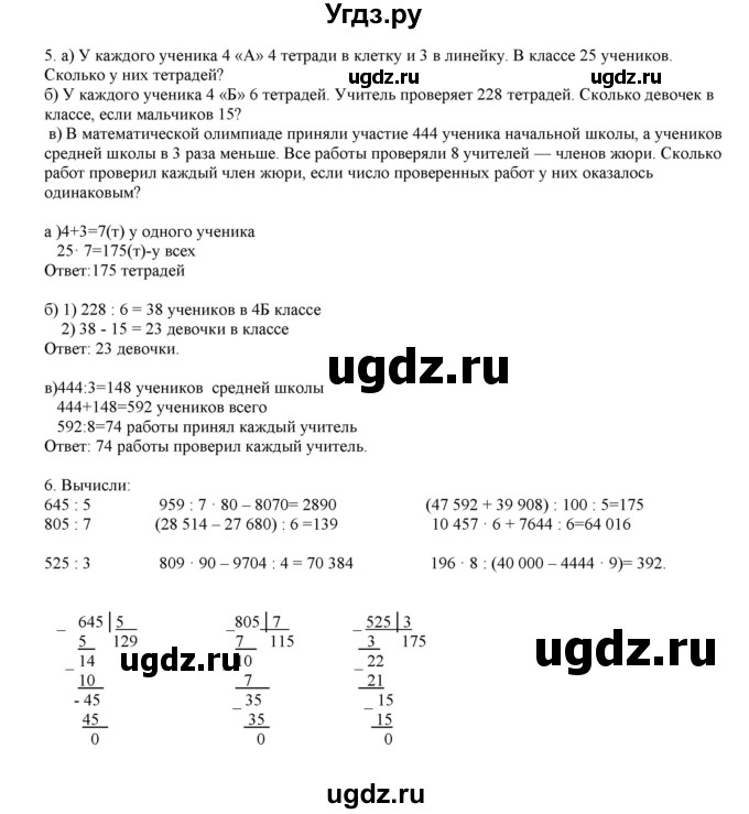 ГДЗ (Решебник) по математике 4 класс Башмаков М.И. / часть 1. страница / 85(продолжение 3)