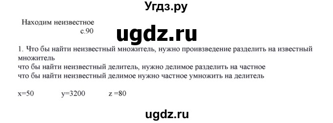 ГДЗ (Решебник) по математике 4 класс Башмаков М.И. / часть 1. страница / 90