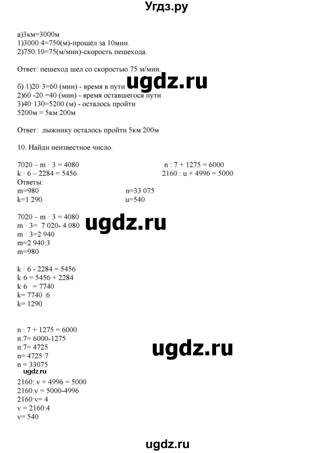 ГДЗ (Решебник) по математике 4 класс Башмаков М.И. / часть 1. страница / 91(продолжение 3)