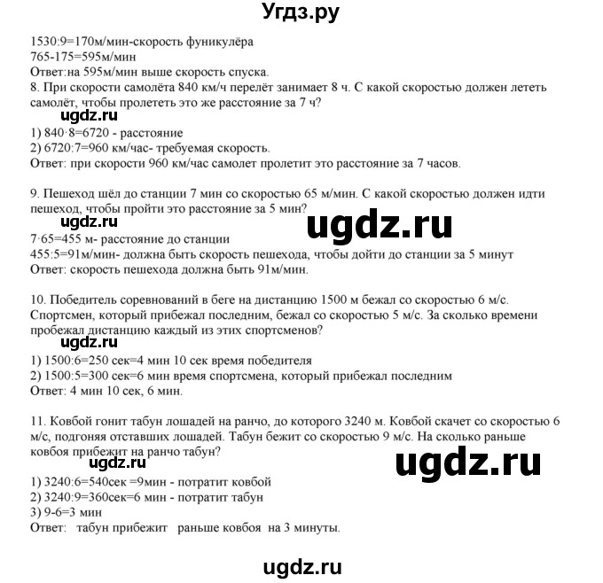 ГДЗ (Решебник) по математике 4 класс Башмаков М.И. / часть 1. страница / 93(продолжение 3)