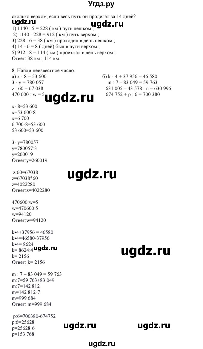 ГДЗ (Решебник) по математике 4 класс Башмаков М.И. / часть 1. страница / 95(продолжение 4)