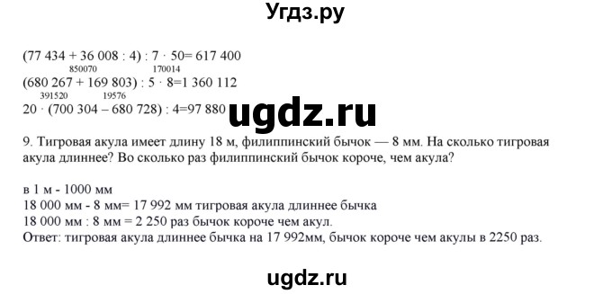 ГДЗ (Решебник) по математике 4 класс Башмаков М.И. / часть 1. страница / 97(продолжение 3)