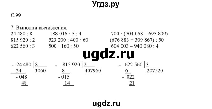 ГДЗ (Решебник) по математике 4 класс Башмаков М.И. / часть 1. страница / 99