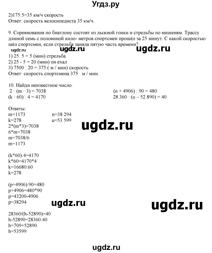 ГДЗ (Решебник) по математике 4 класс Башмаков М.И. / часть 1. страница / 99(продолжение 3)
