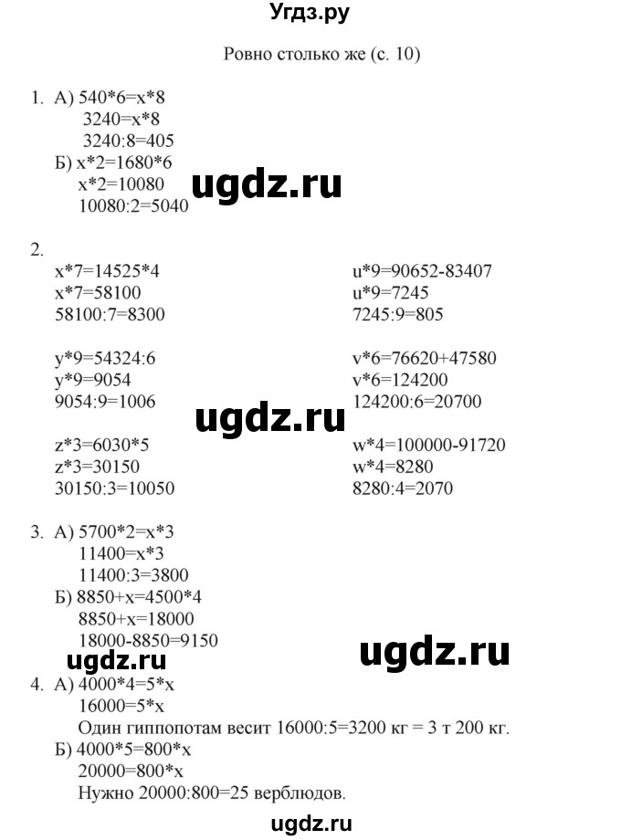 ГДЗ (Решебник) по математике 4 класс Башмаков М.И. / часть 2. страница / 10