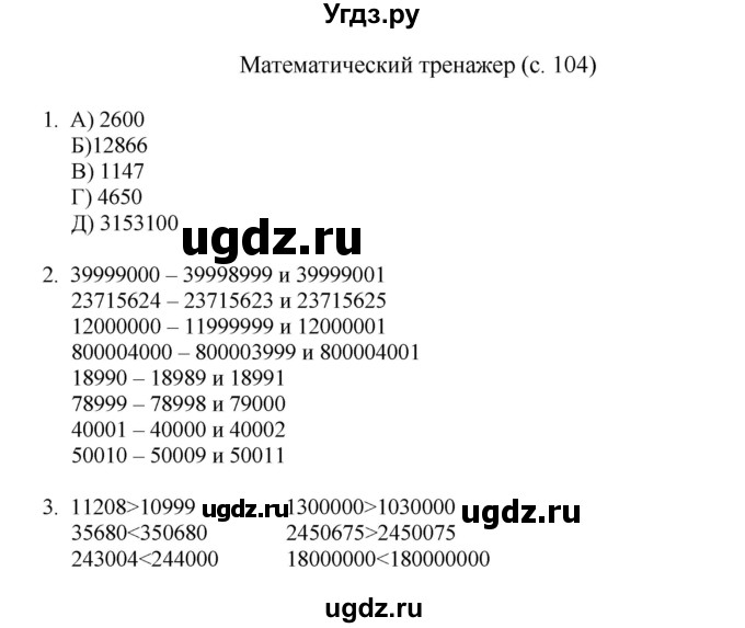 ГДЗ (Решебник) по математике 4 класс Башмаков М.И. / часть 2. страница / 104(продолжение 2)