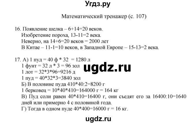 ГДЗ (Решебник) по математике 4 класс Башмаков М.И. / часть 2. страница / 107