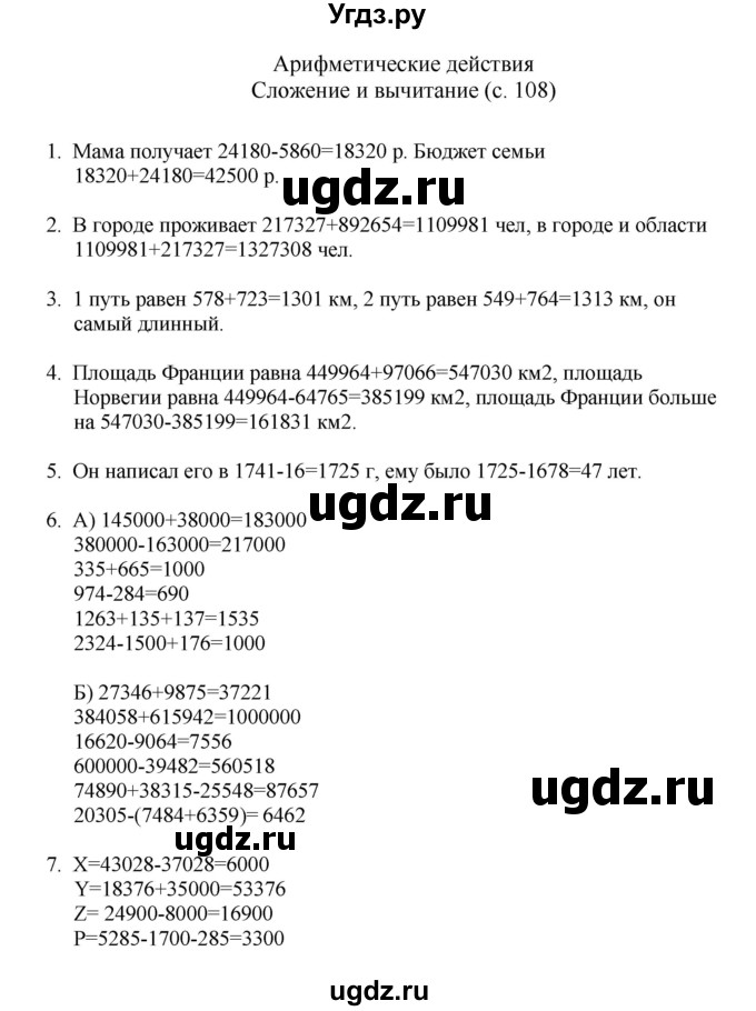 ГДЗ (Решебник) по математике 4 класс Башмаков М.И. / часть 2. страница / 108