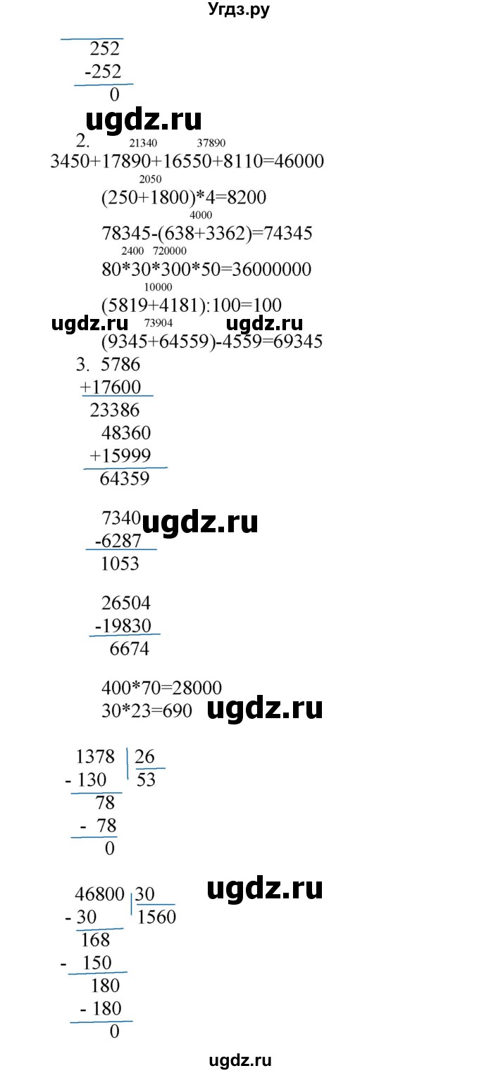 ГДЗ (Решебник) по математике 4 класс Башмаков М.И. / часть 2. страница / 118(продолжение 3)