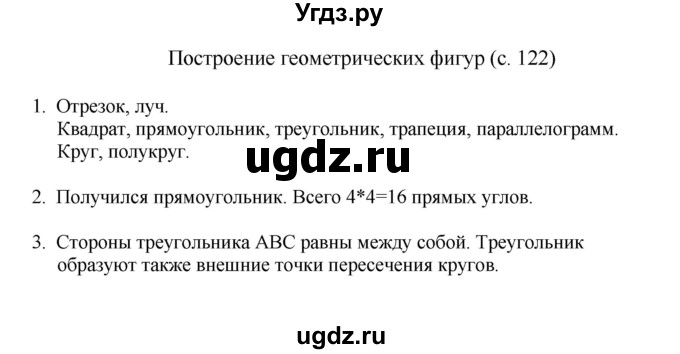 ГДЗ (Решебник) по математике 4 класс Башмаков М.И. / часть 2. страница / 122