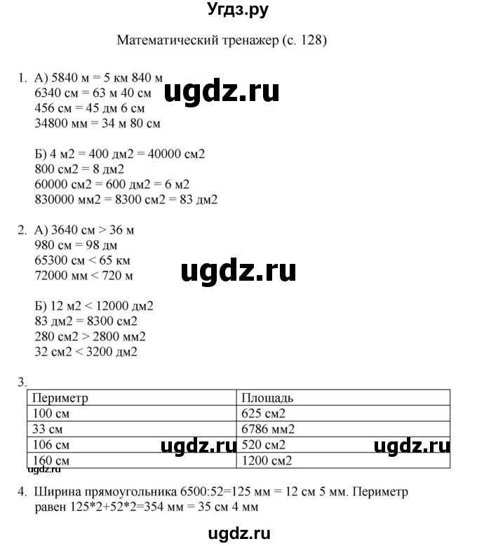 ГДЗ (Решебник) по математике 4 класс Башмаков М.И. / часть 2. страница / 128(продолжение 2)