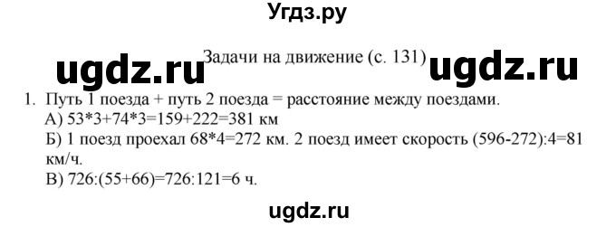 ГДЗ (Решебник) по математике 4 класс Башмаков М.И. / часть 2. страница / 131