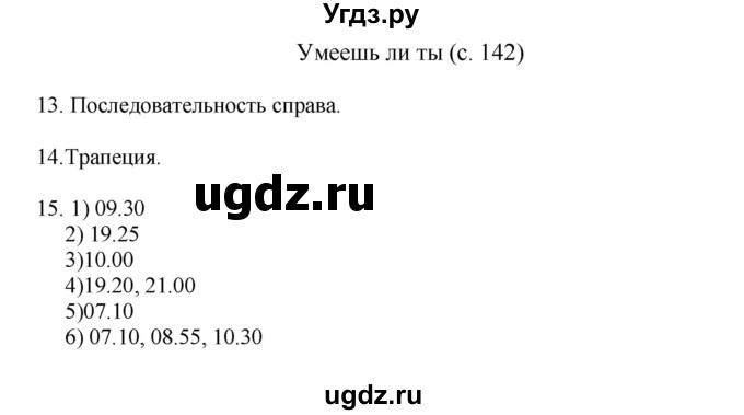 ГДЗ (Решебник) по математике 4 класс Башмаков М.И. / часть 2. страница / 142