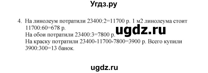 ГДЗ (Решебник) по математике 4 класс Башмаков М.И. / часть 2. страница / 16(продолжение 2)