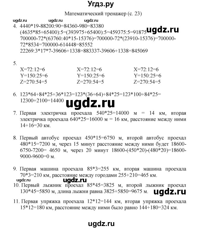 ГДЗ (Решебник) по математике 4 класс Башмаков М.И. / часть 2. страница / 23