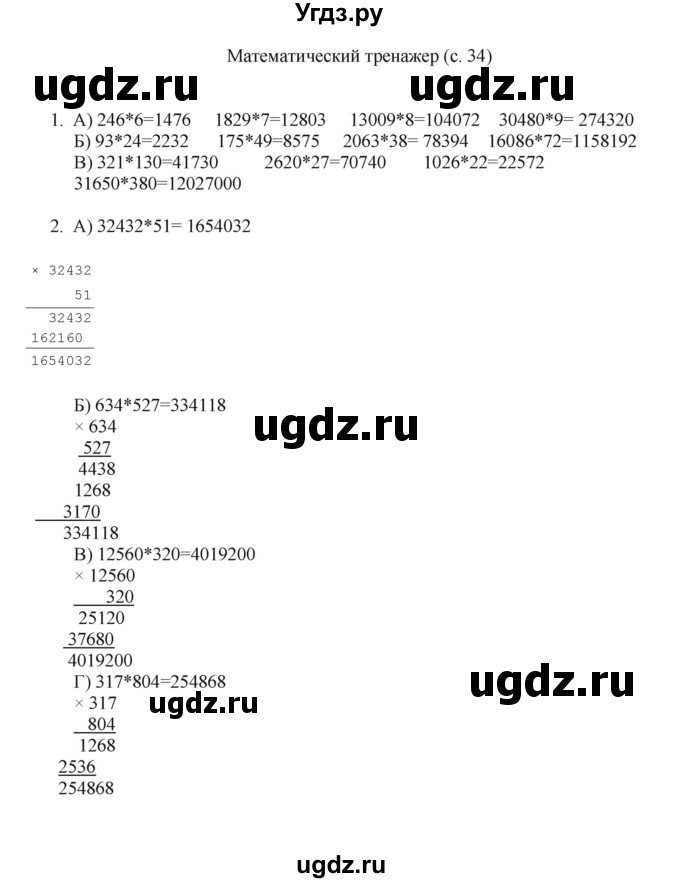 ГДЗ (Решебник) по математике 4 класс Башмаков М.И. / часть 2. страница / 34(продолжение 2)