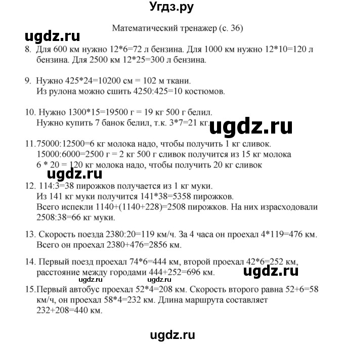 ГДЗ (Решебник) по математике 4 класс Башмаков М.И. / часть 2. страница / 36