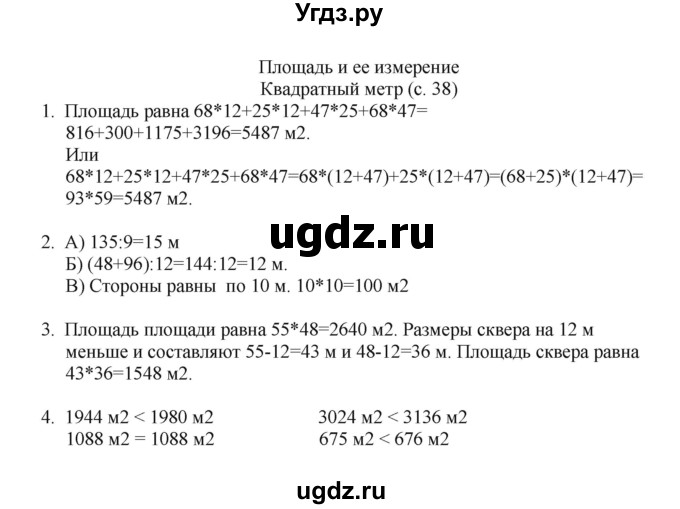 ГДЗ (Решебник) по математике 4 класс Башмаков М.И. / часть 2. страница / 38