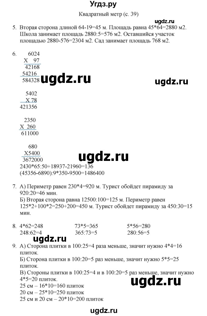 ГДЗ (Решебник) по математике 4 класс Башмаков М.И. / часть 2. страница / 39