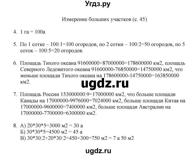 ГДЗ (Решебник) по математике 4 класс Башмаков М.И. / часть 2. страница / 45