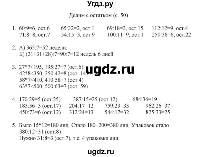 ГДЗ (Решебник) по математике 4 класс Башмаков М.И. / часть 2. страница / 50