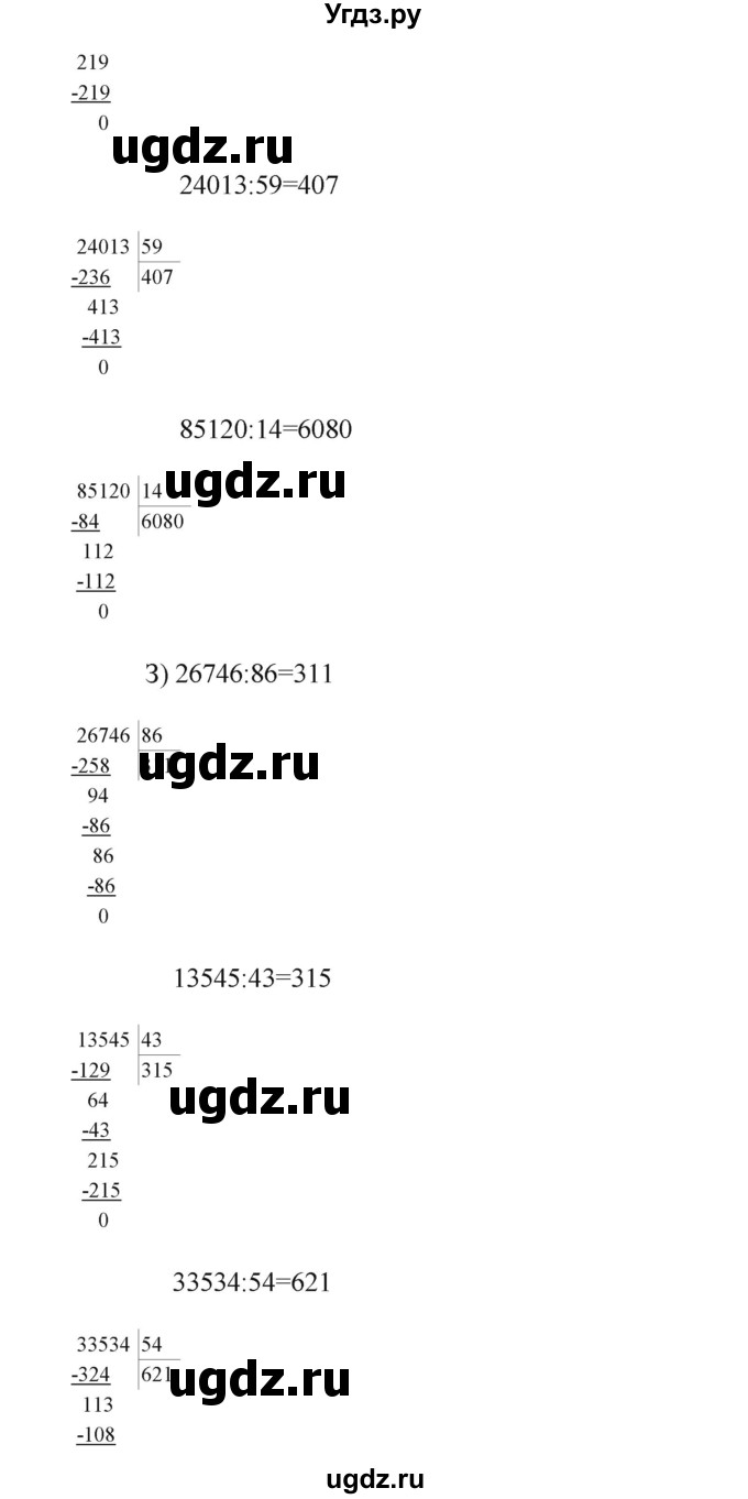 ГДЗ (Решебник) по математике 4 класс Башмаков М.И. / часть 2. страница / 57(продолжение 3)